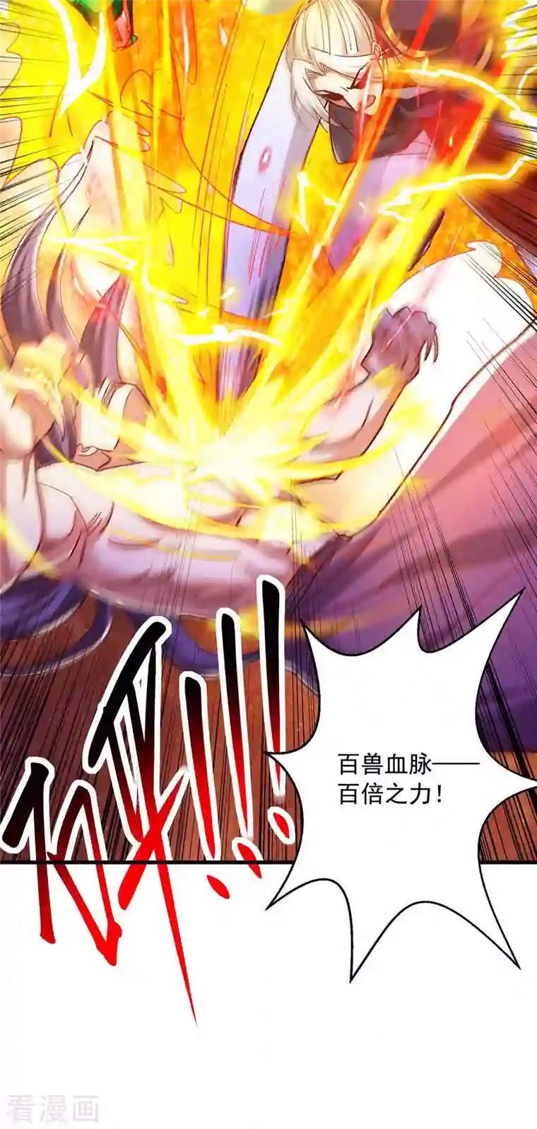 超级吞噬系统第52话 该死的是你！