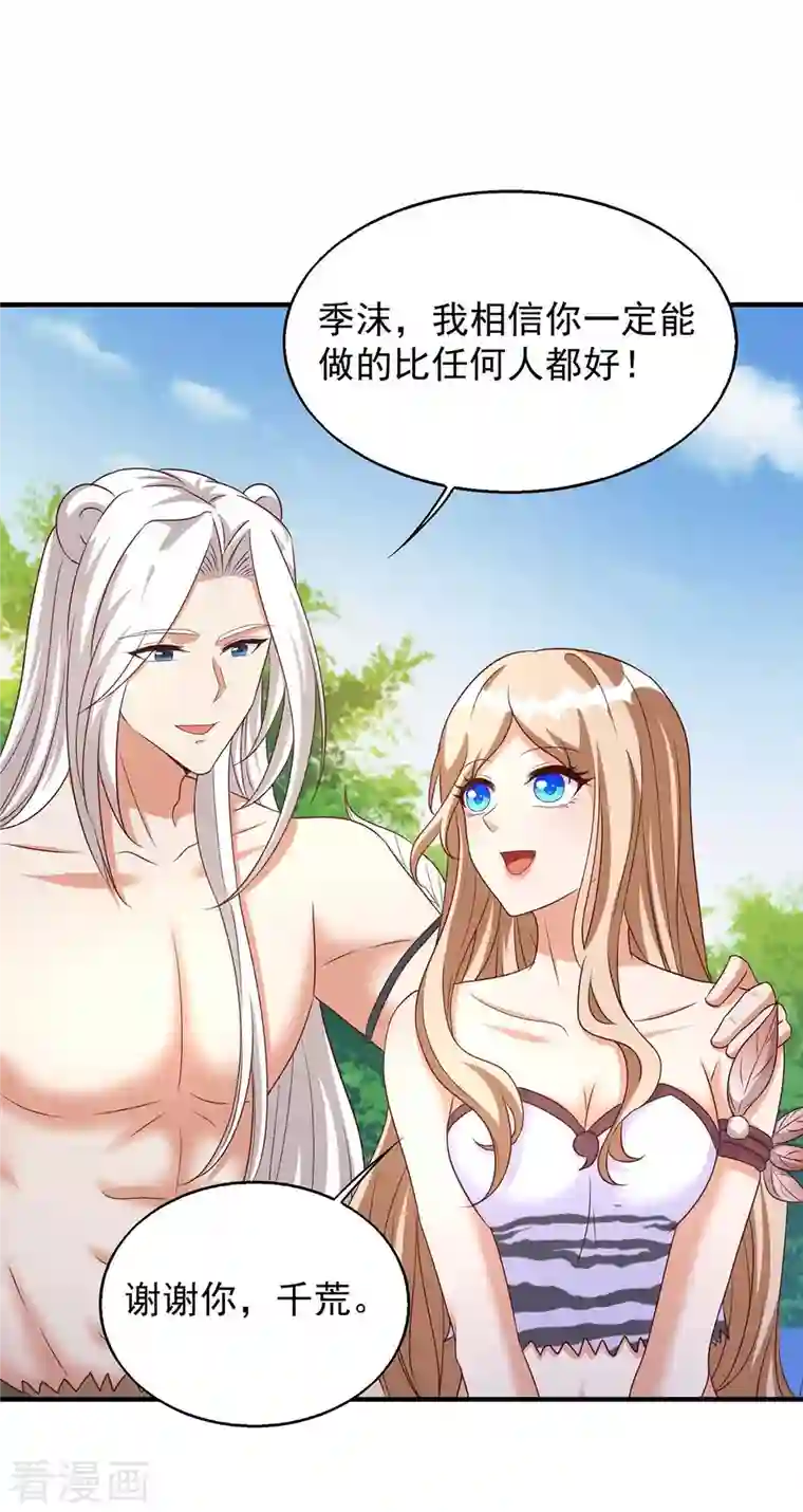 兽世狂妃：不当异界女海王第48话 祭兽神