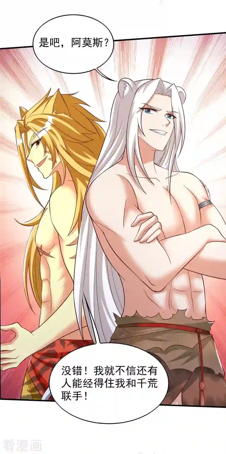 兽世狂妃：不当异界女海王第48话 祭兽神