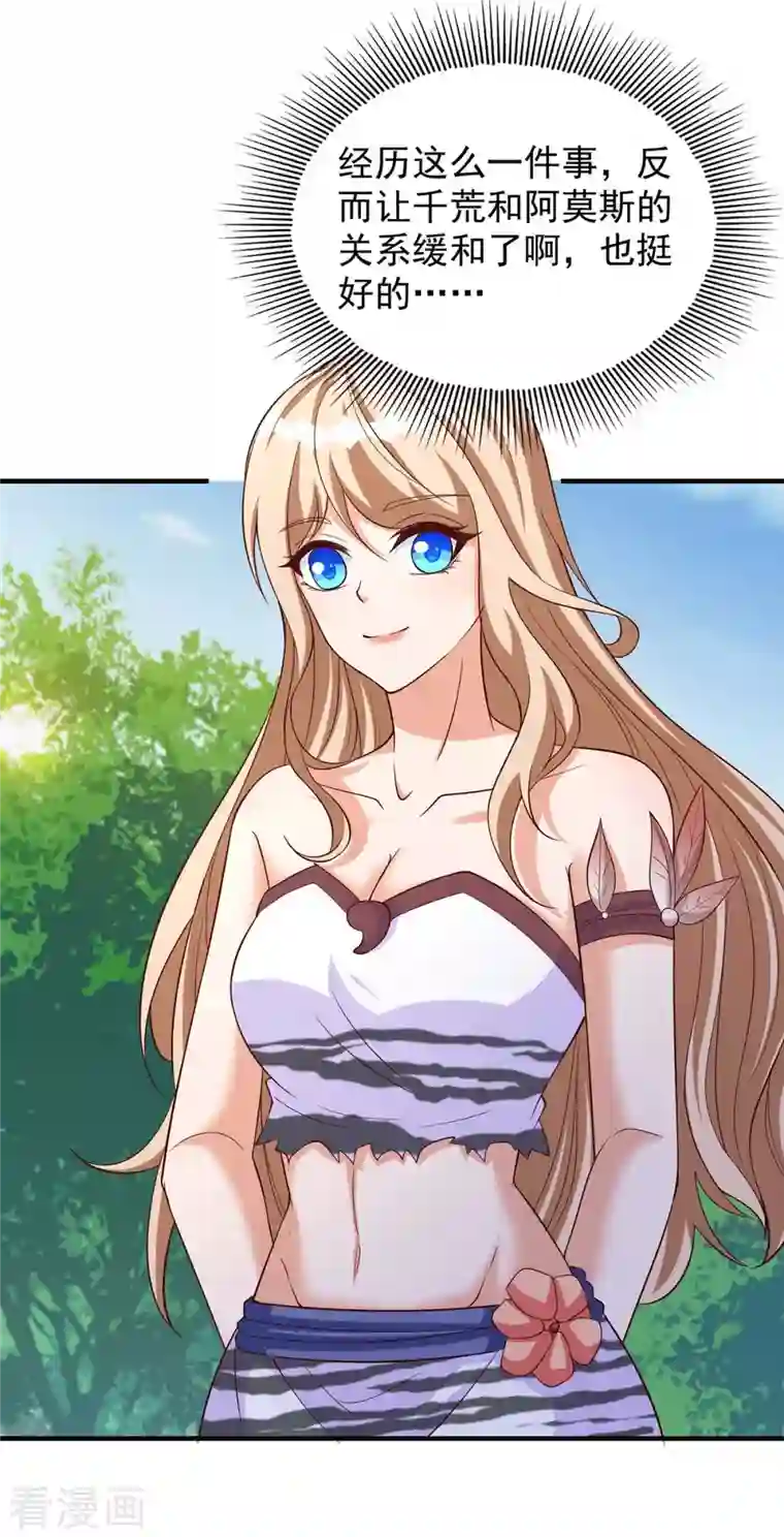 兽世狂妃：不当异界女海王第48话 祭兽神