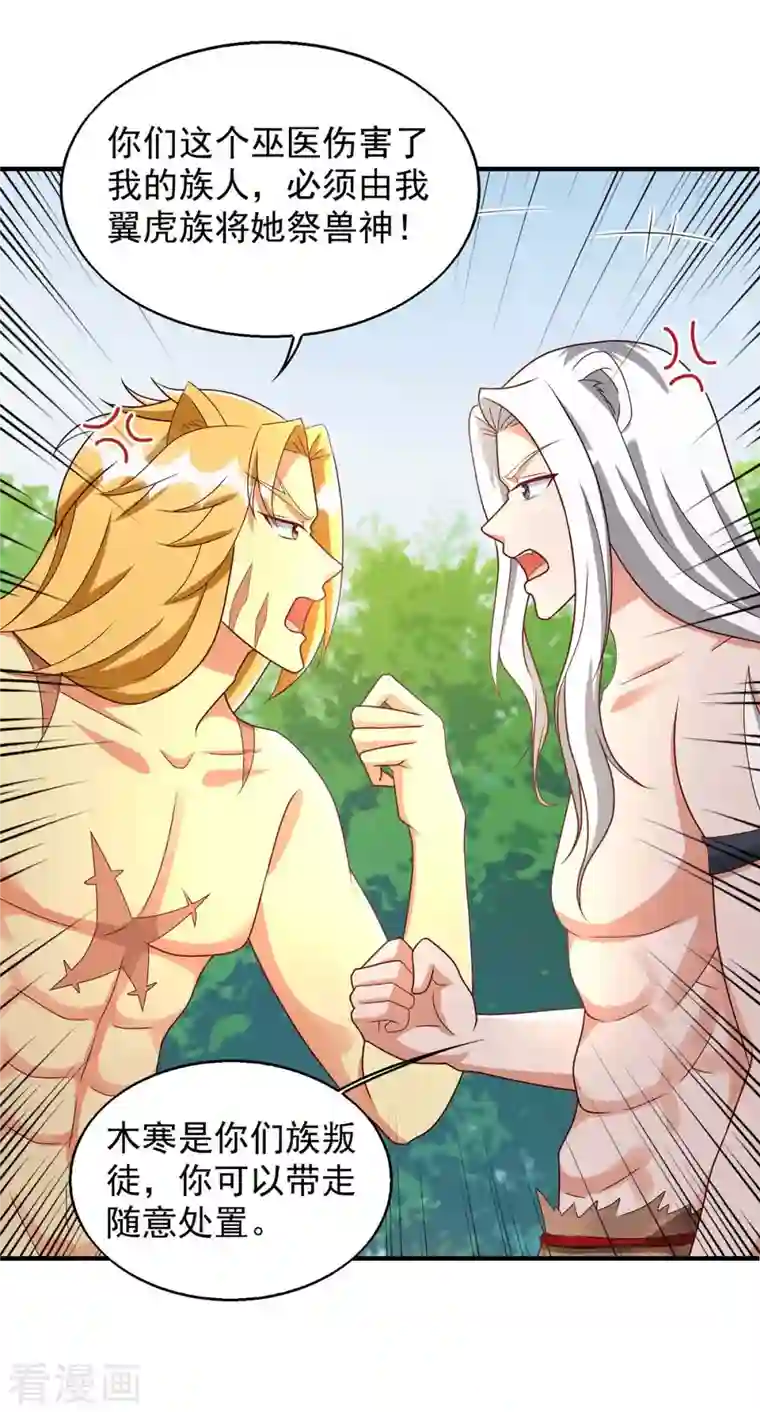 兽世狂妃：不当异界女海王第48话 祭兽神