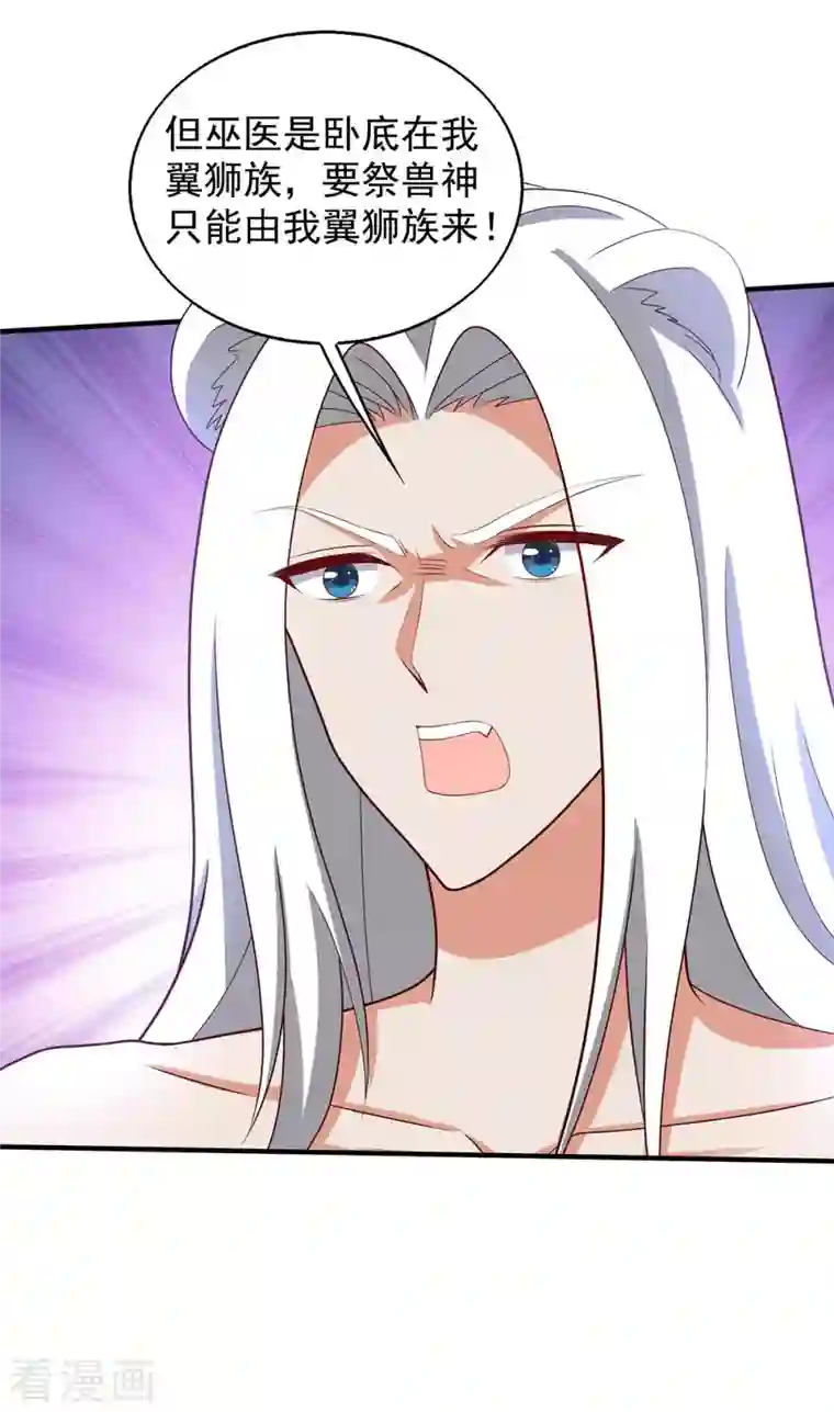 兽世狂妃：不当异界女海王第48话 祭兽神