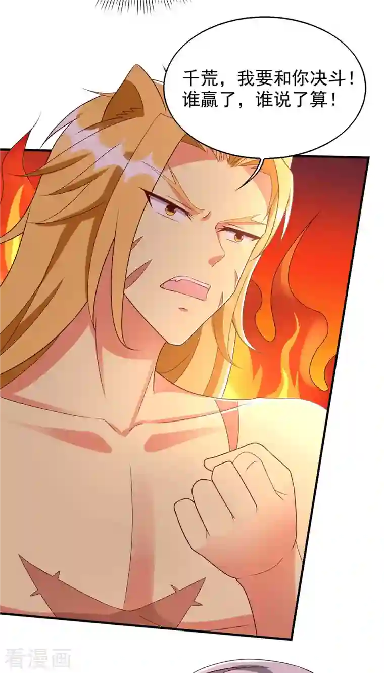 兽世狂妃：不当异界女海王第48话 祭兽神