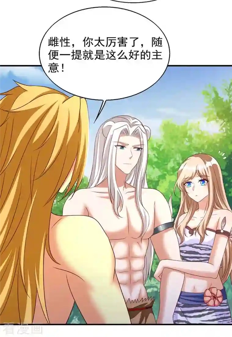 兽世狂妃：不当异界女海王第48话 祭兽神