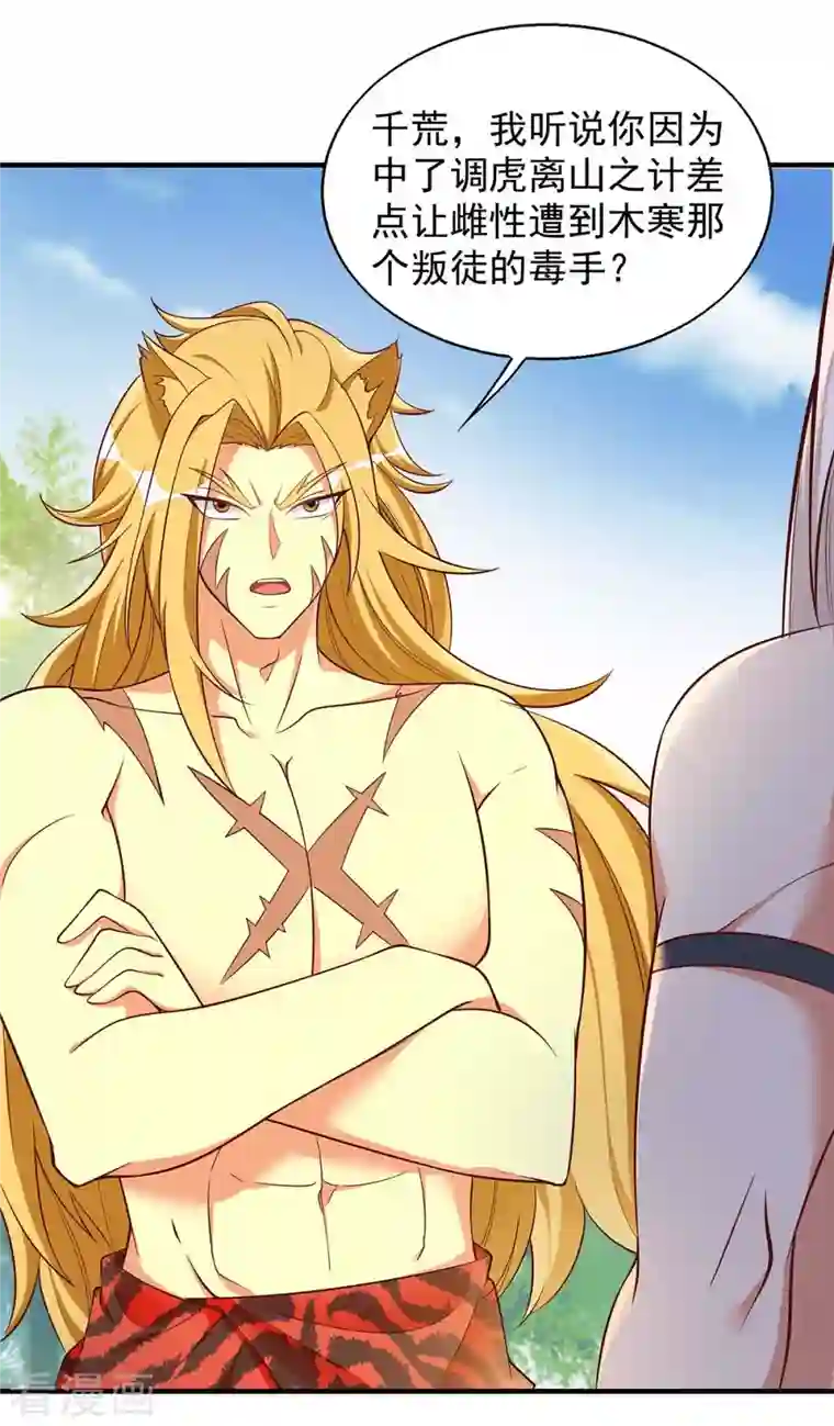 兽世狂妃：不当异界女海王第48话 祭兽神