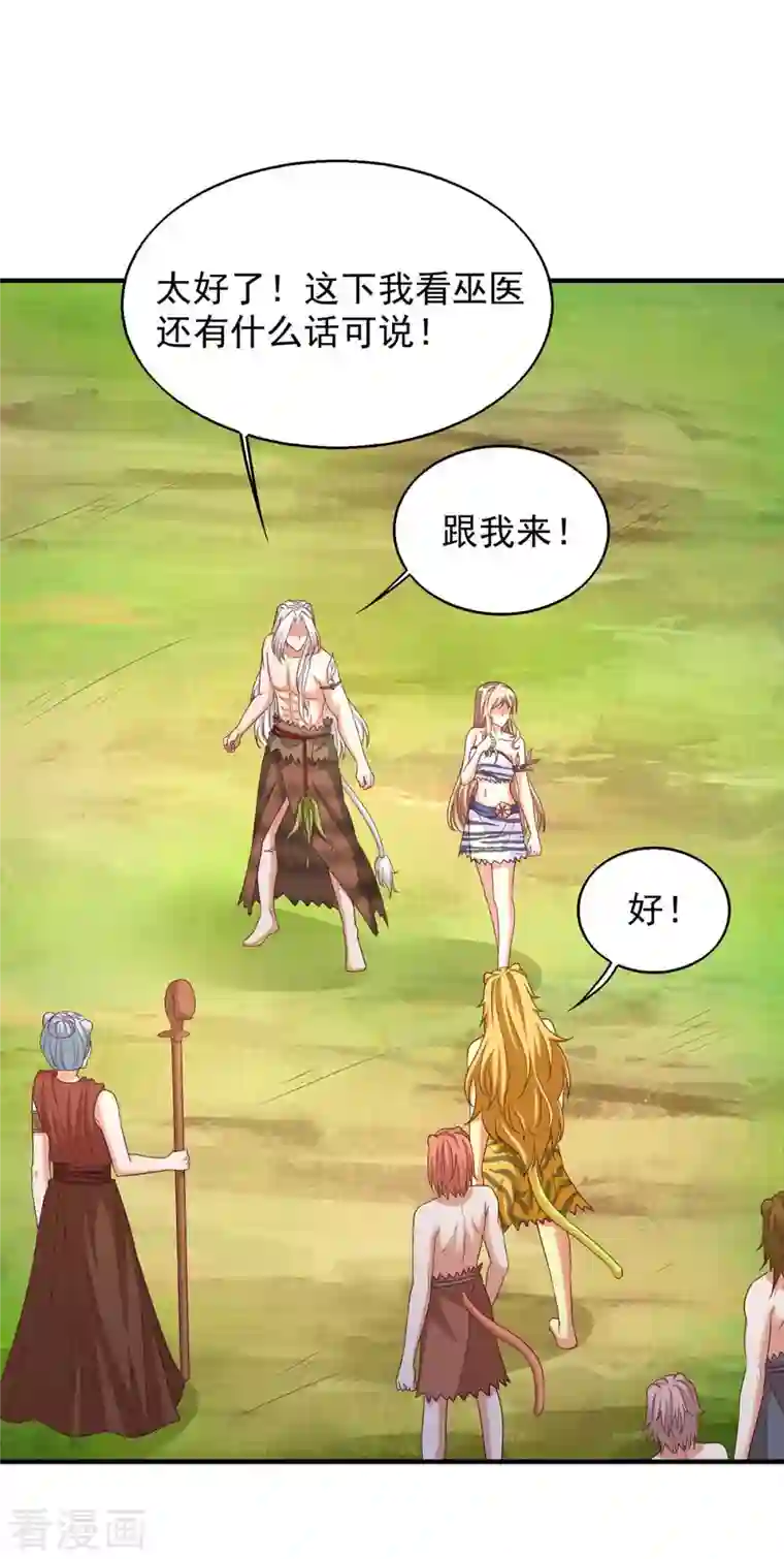 兽世狂妃：不当异界女海王第48话 祭兽神