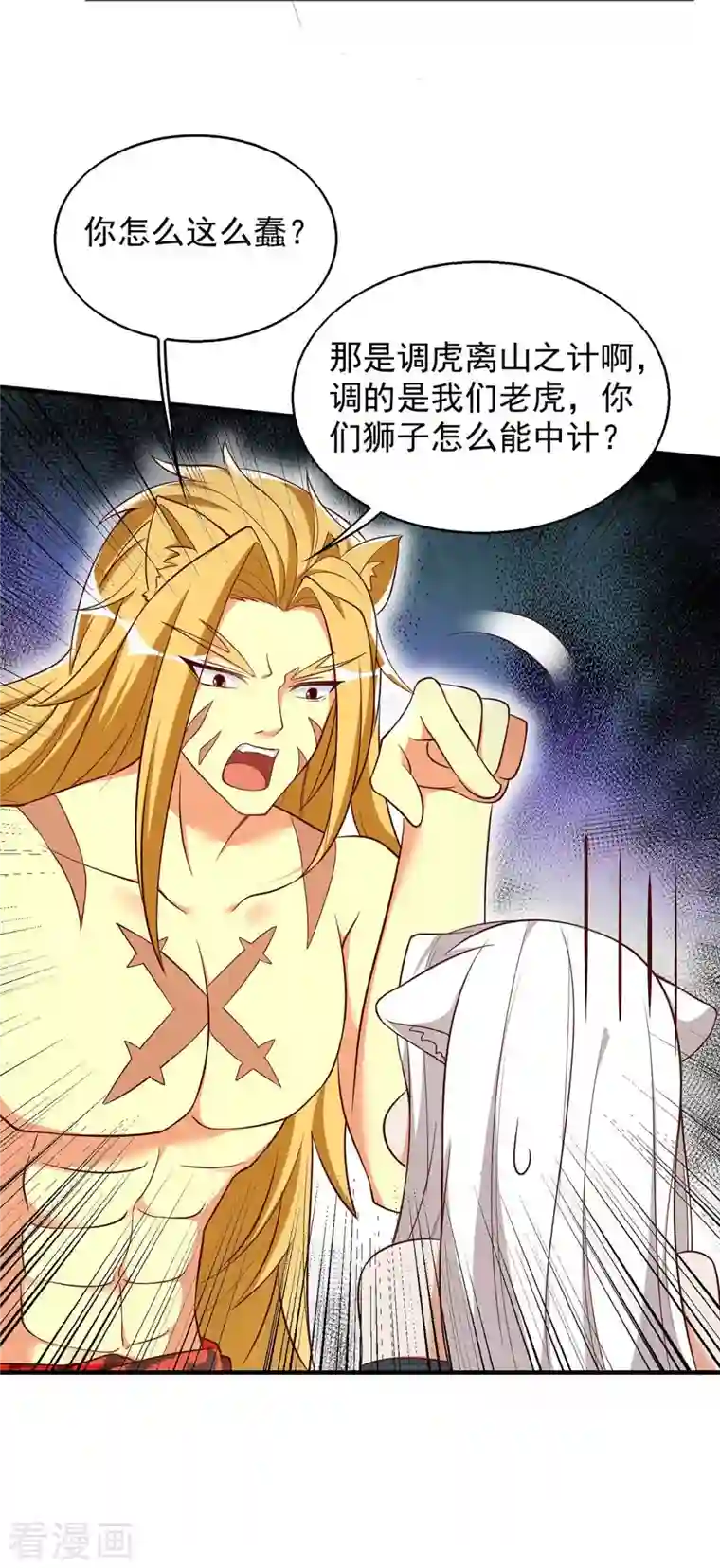 兽世狂妃：不当异界女海王第48话 祭兽神