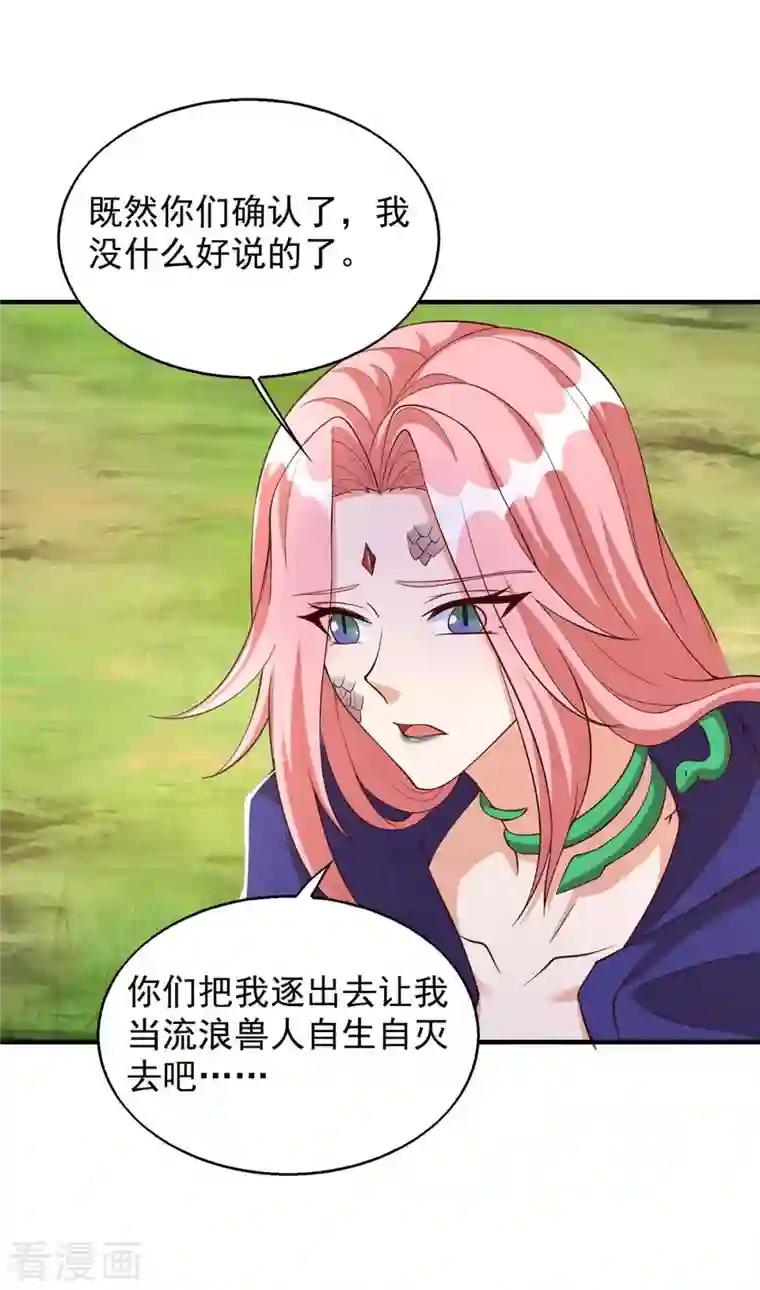 兽世狂妃：不当异界女海王第48话 祭兽神