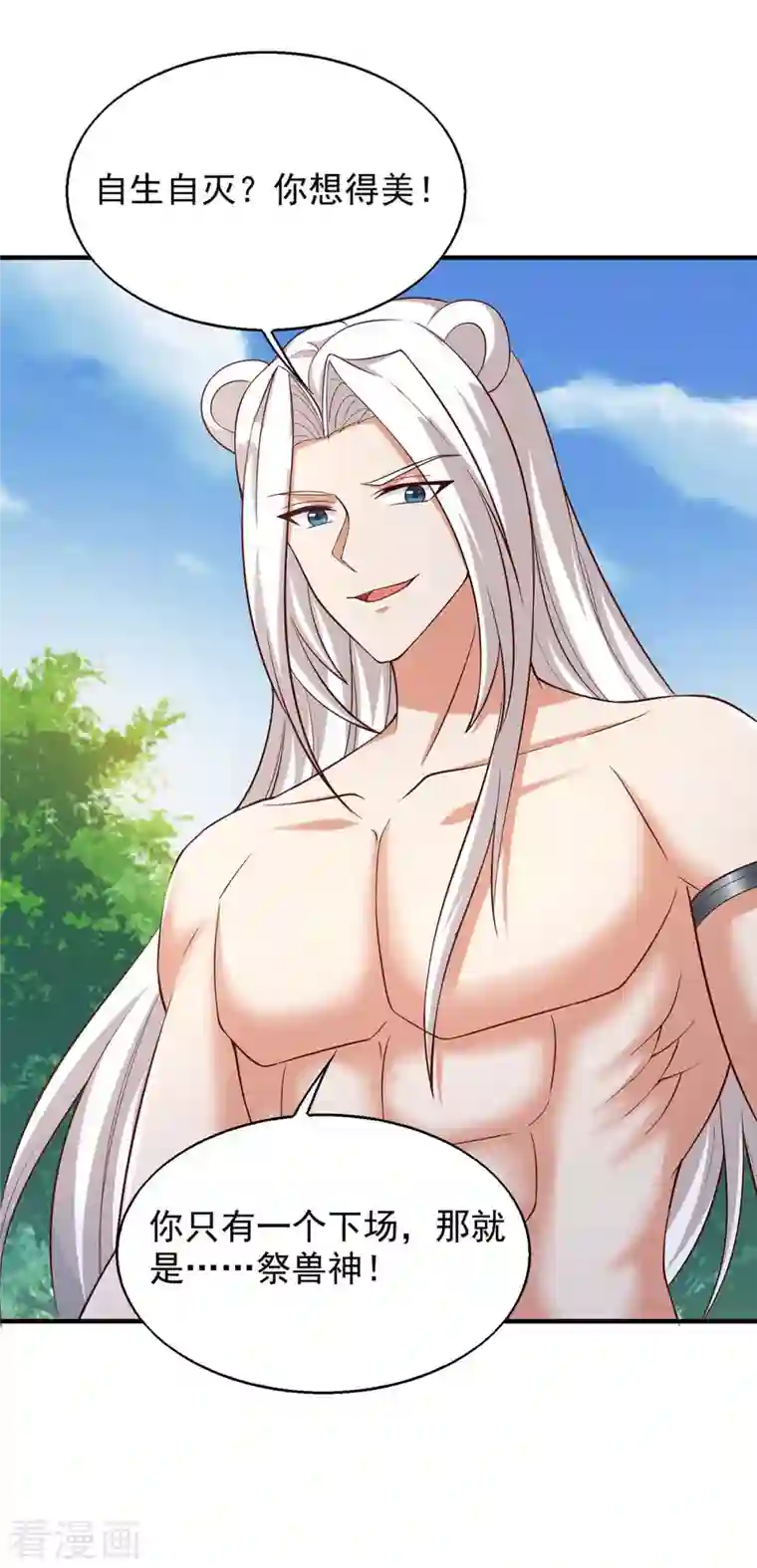 兽世狂妃：不当异界女海王第48话 祭兽神