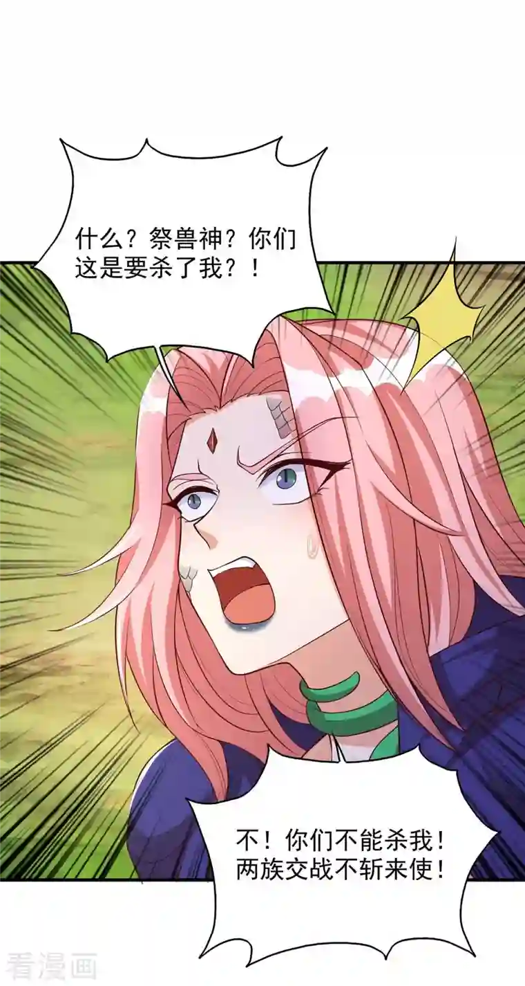 兽世狂妃：不当异界女海王第48话 祭兽神