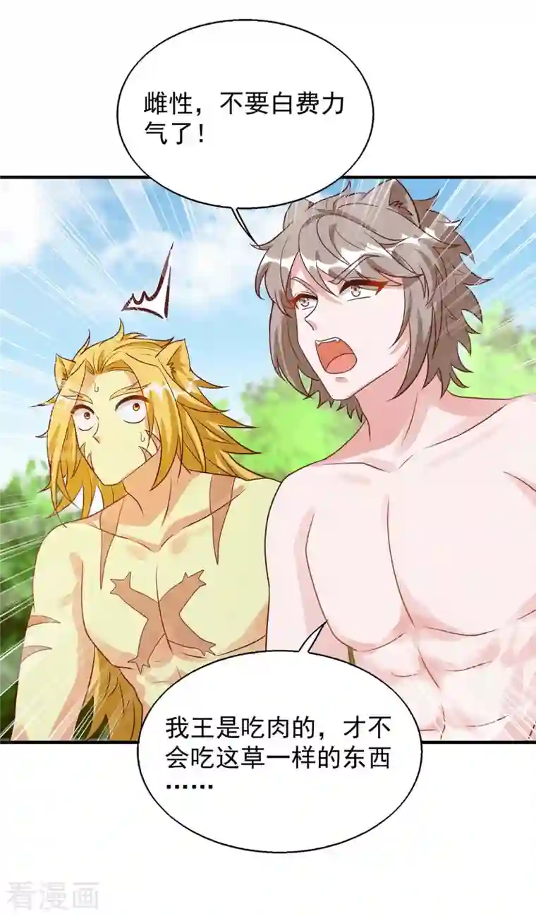 兽世狂妃：不当异界女海王第49话 挖番薯