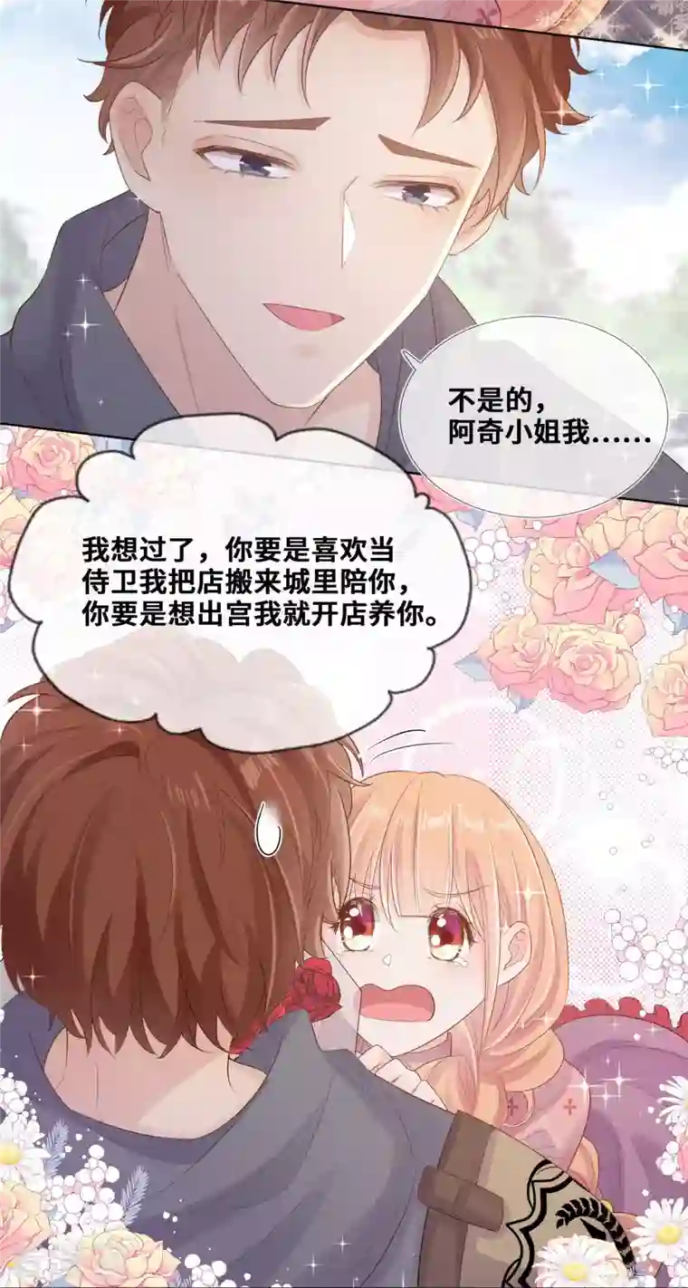 奥丽芙的发财计划第100话