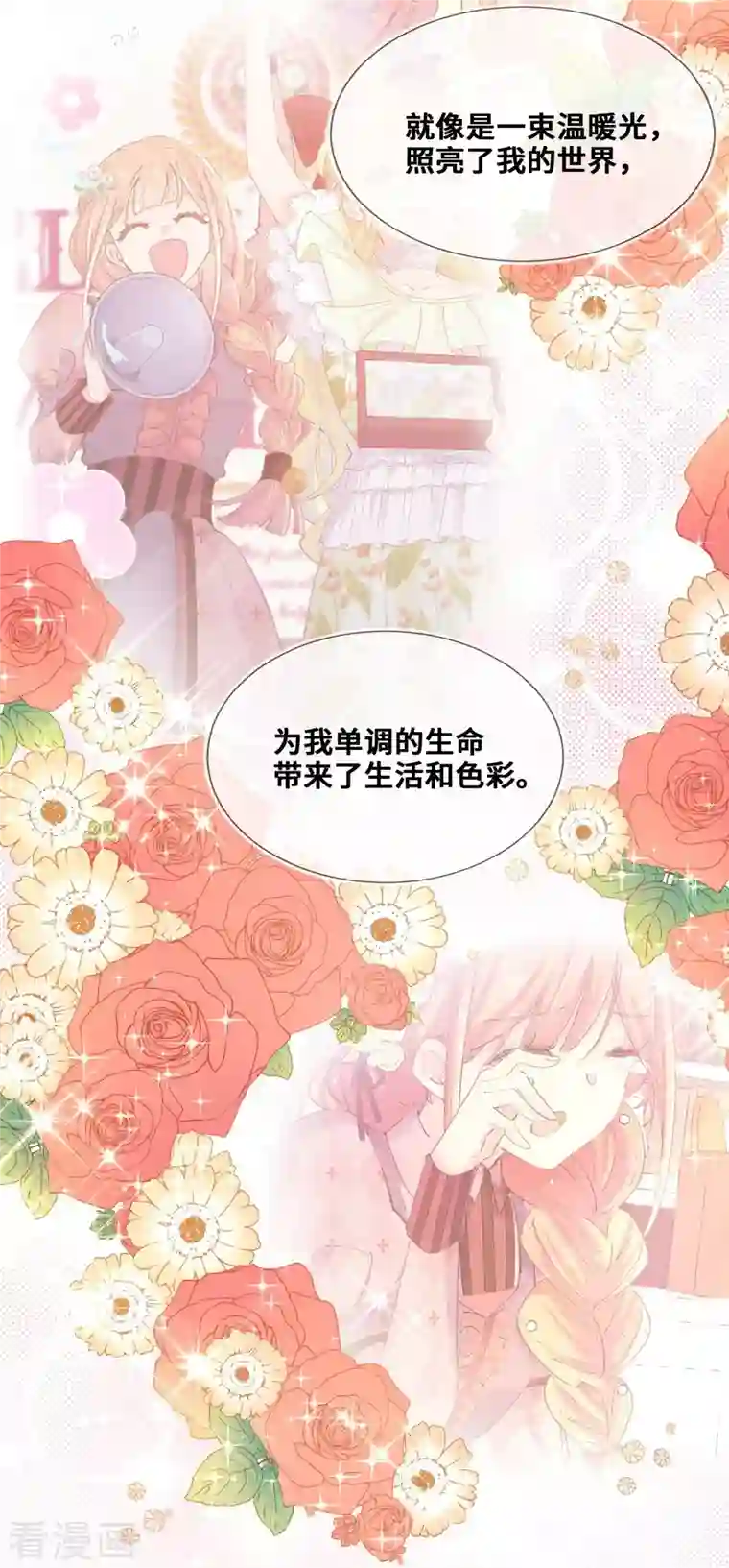 奥丽芙的发财计划第100话