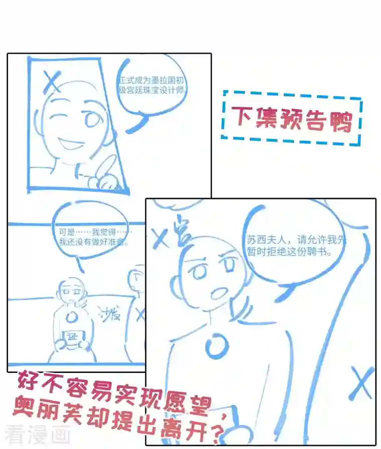 奥丽芙的发财计划第100话