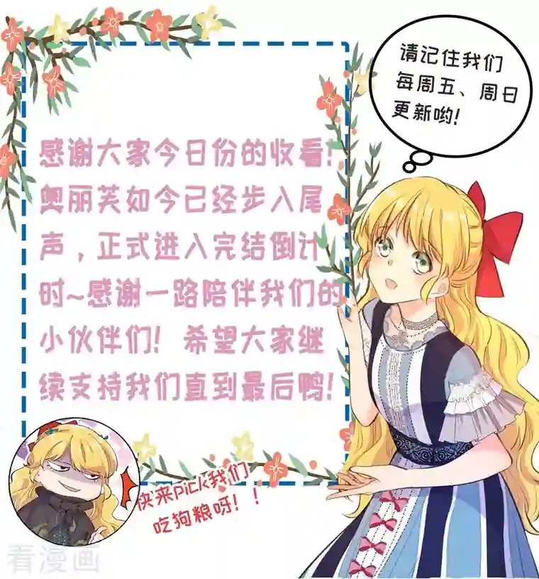 奥丽芙的发财计划第100话