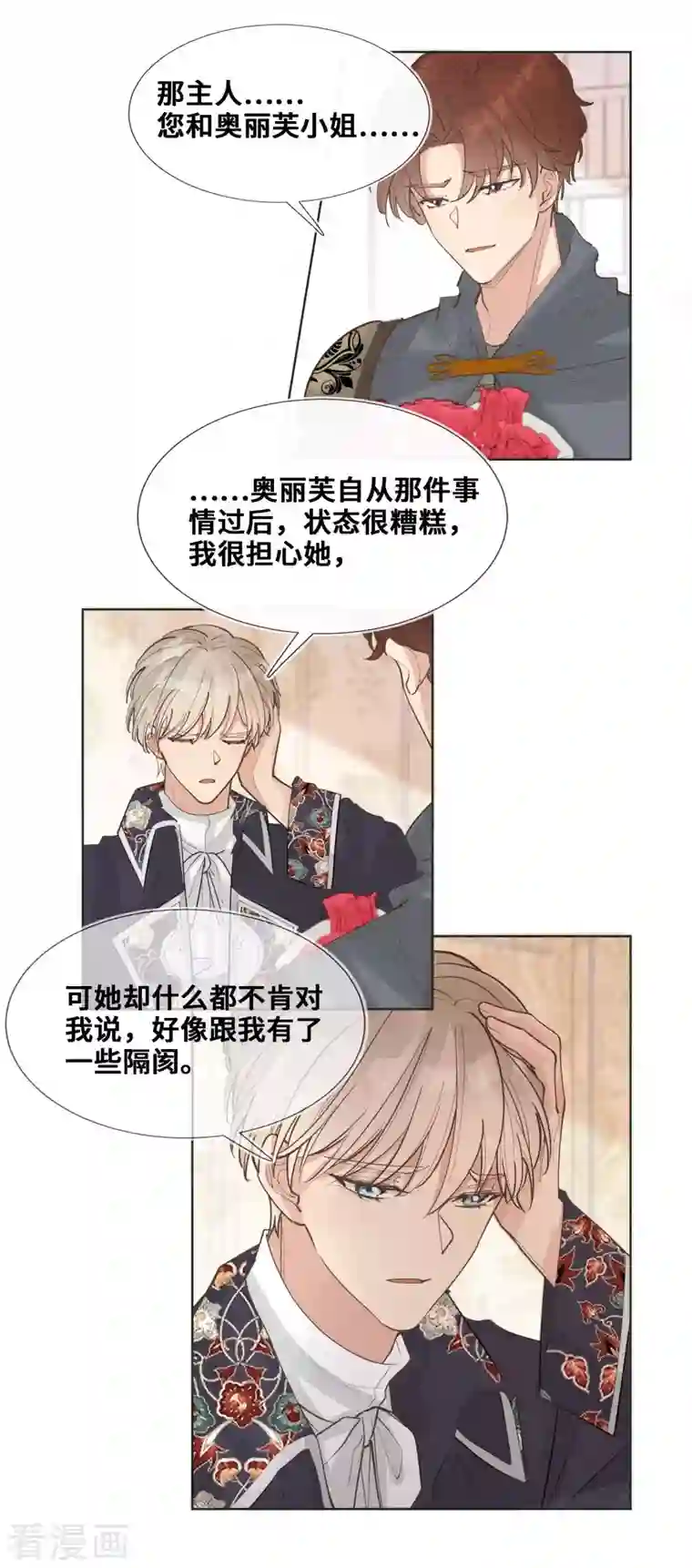 奥丽芙的发财计划第100话