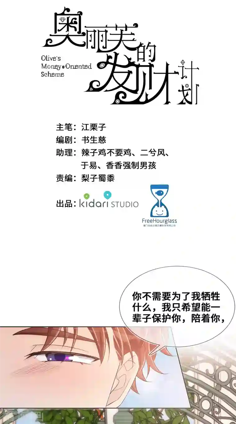 奥丽芙的发财计划第101话