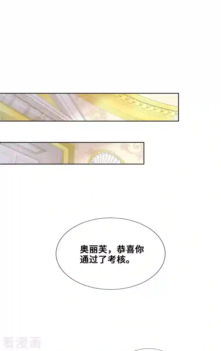 奥丽芙的发财计划第101话