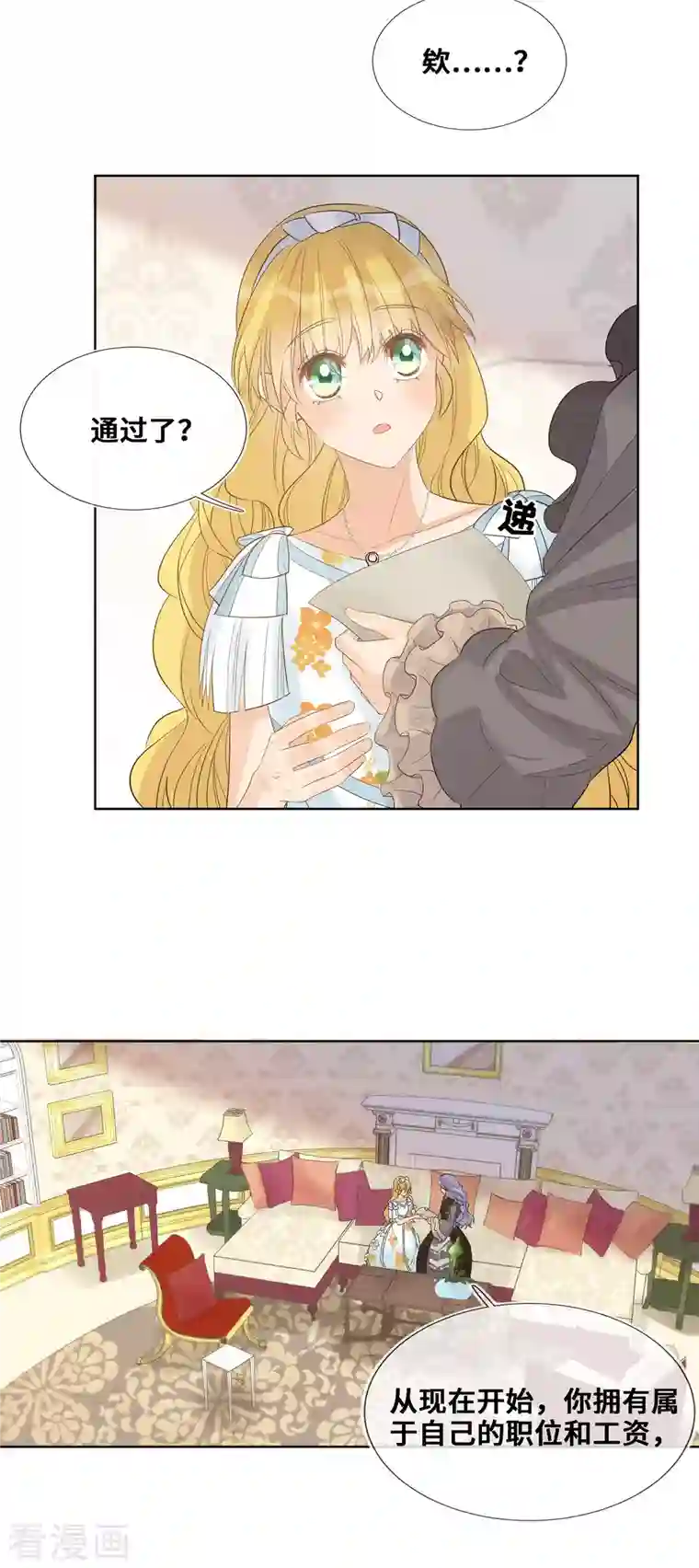 奥丽芙的发财计划第101话