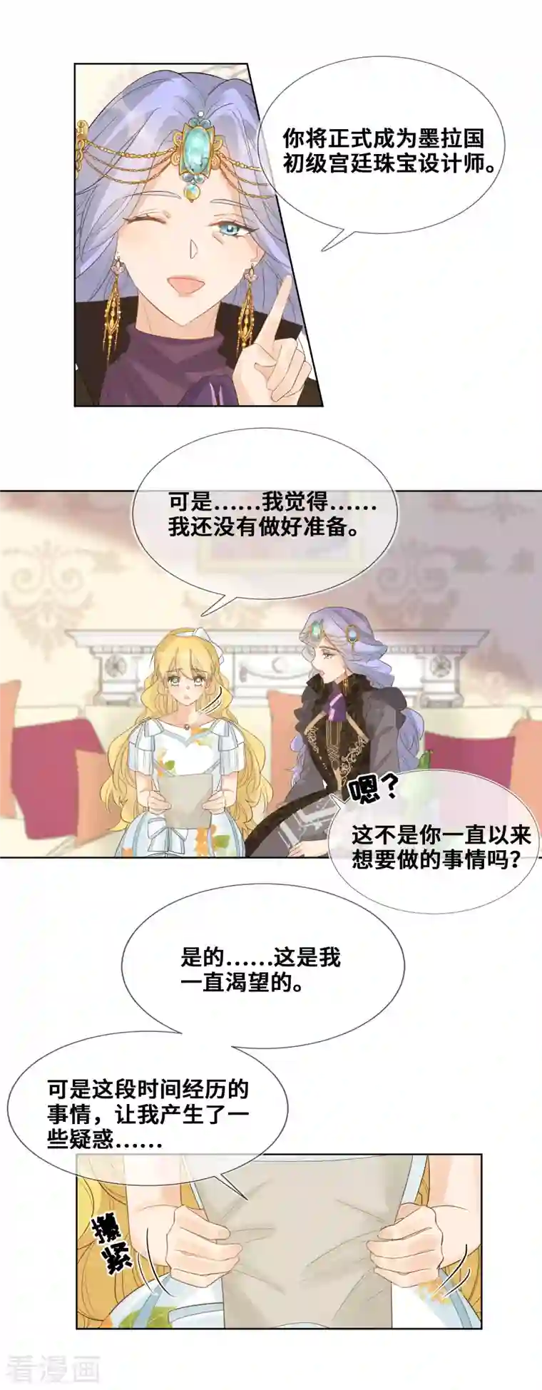 奥丽芙的发财计划第101话