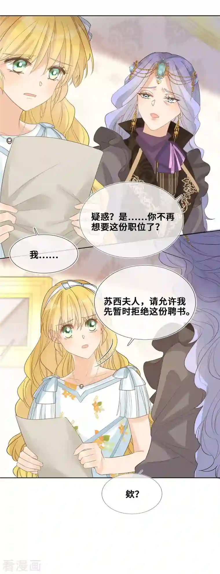 奥丽芙的发财计划第101话