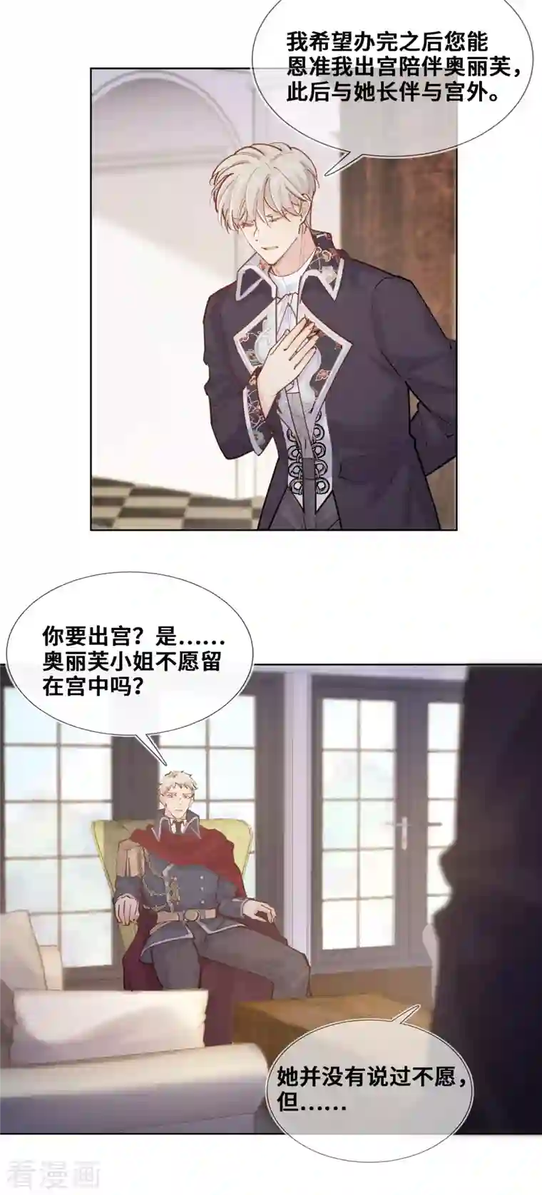 奥丽芙的发财计划第101话