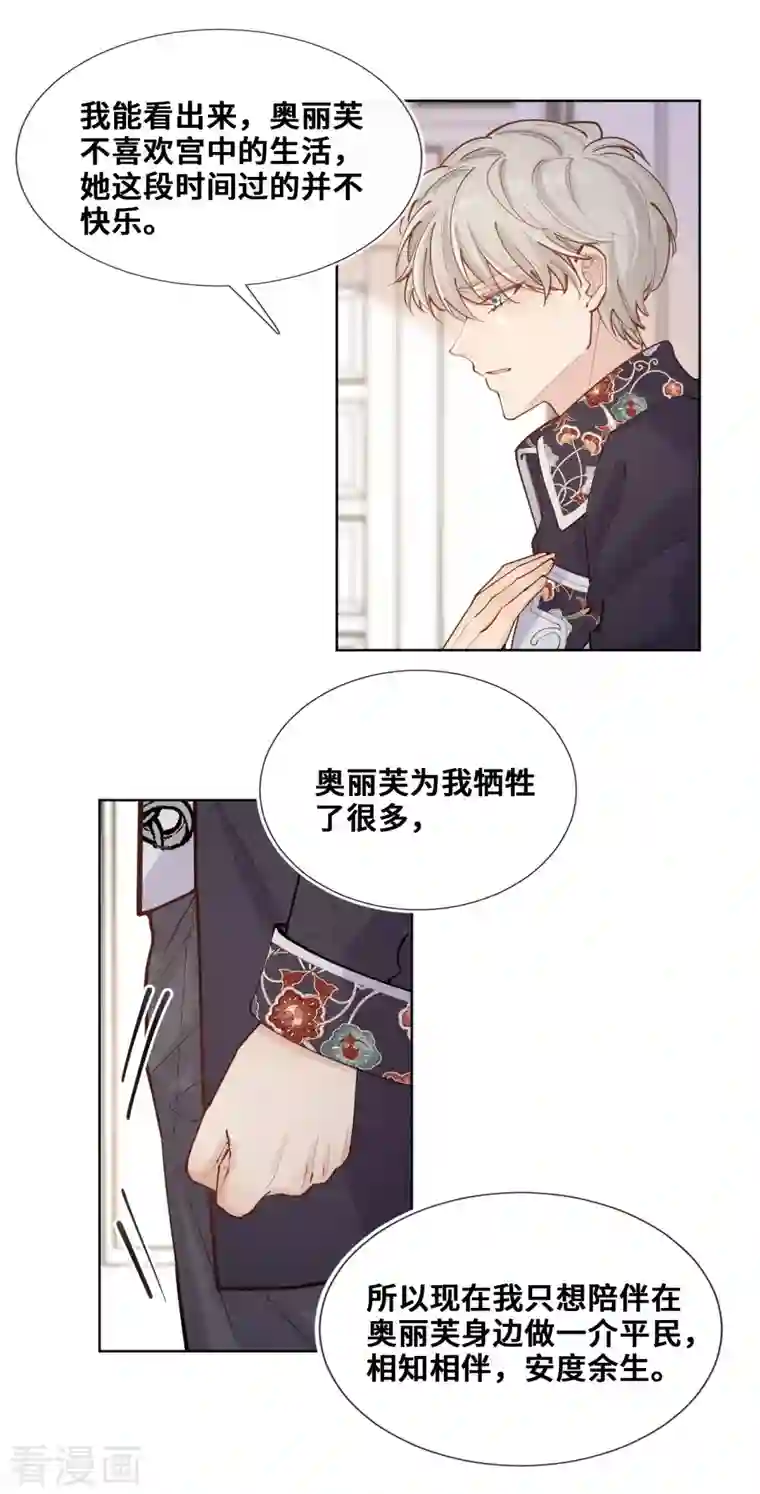 奥丽芙的发财计划第101话