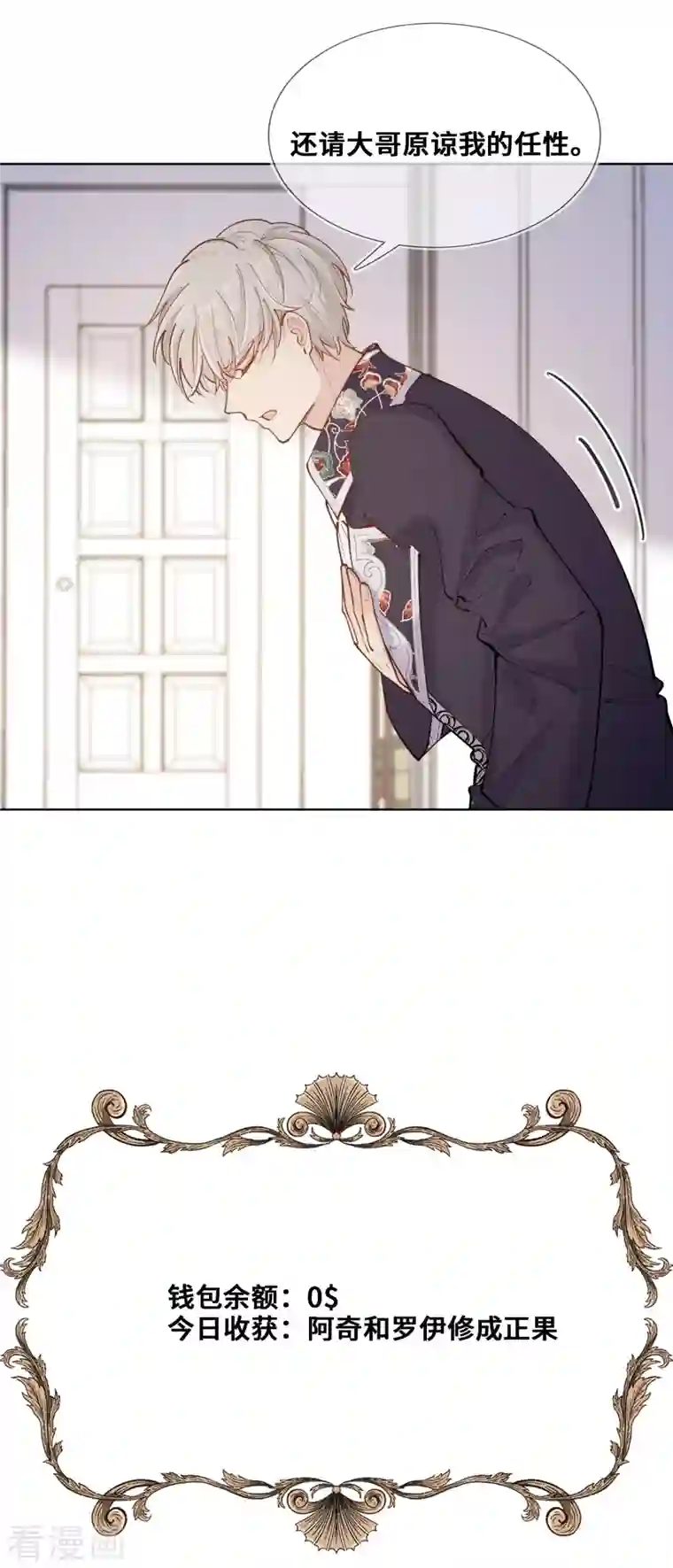 奥丽芙的发财计划第101话