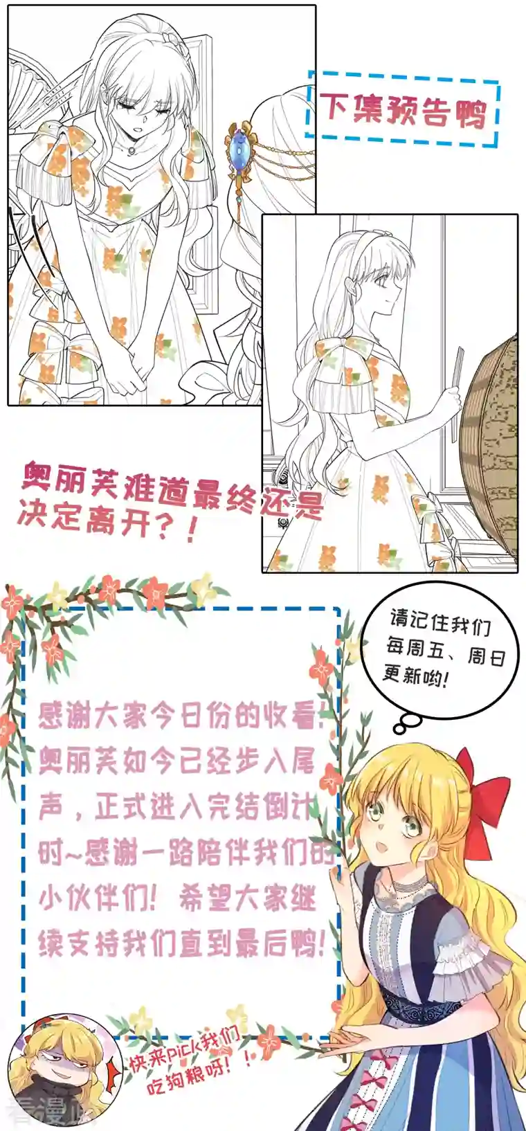 奥丽芙的发财计划第101话