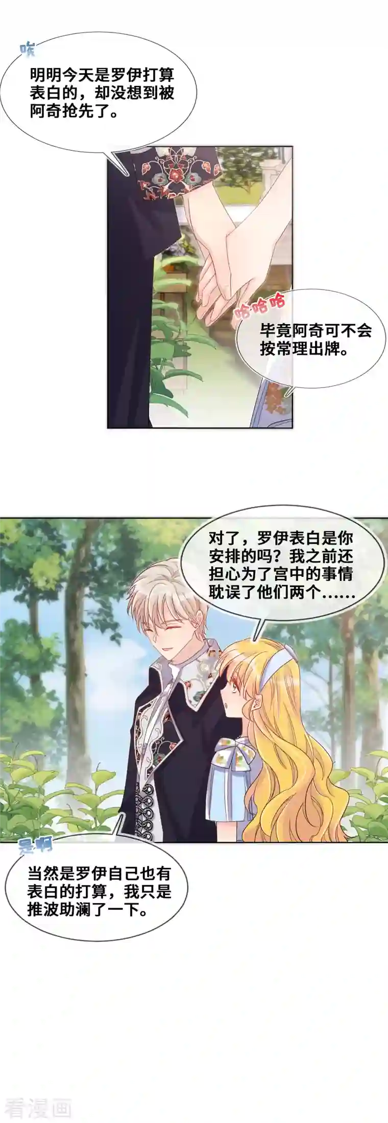 奥丽芙的发财计划第101话