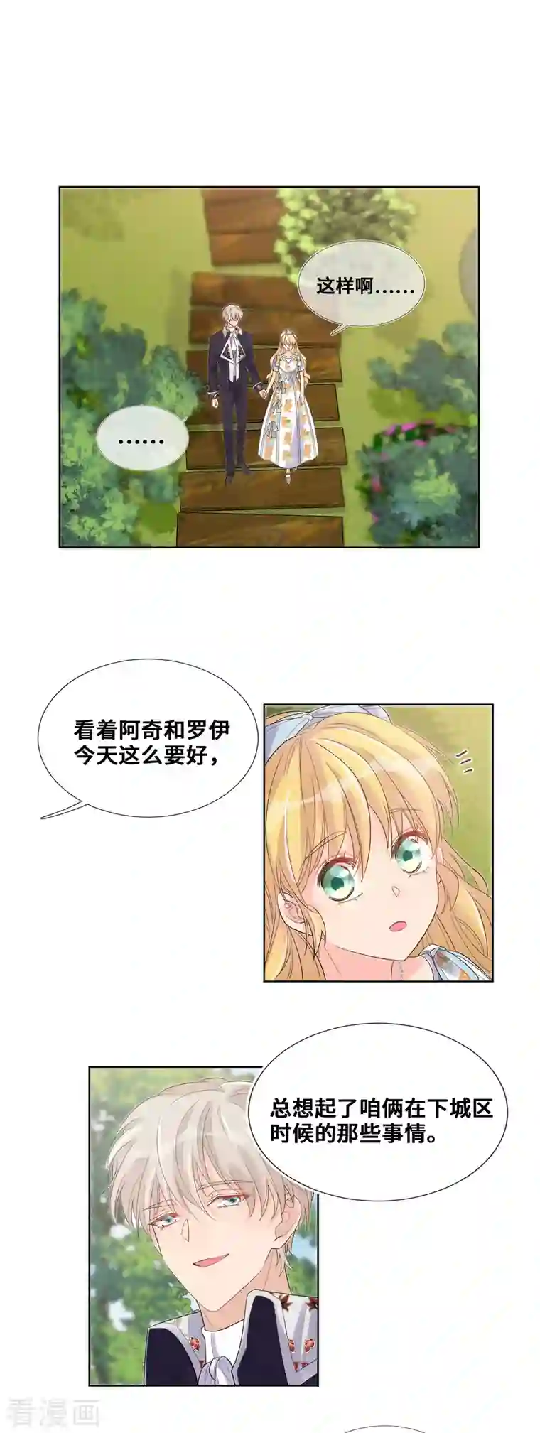 奥丽芙的发财计划第101话