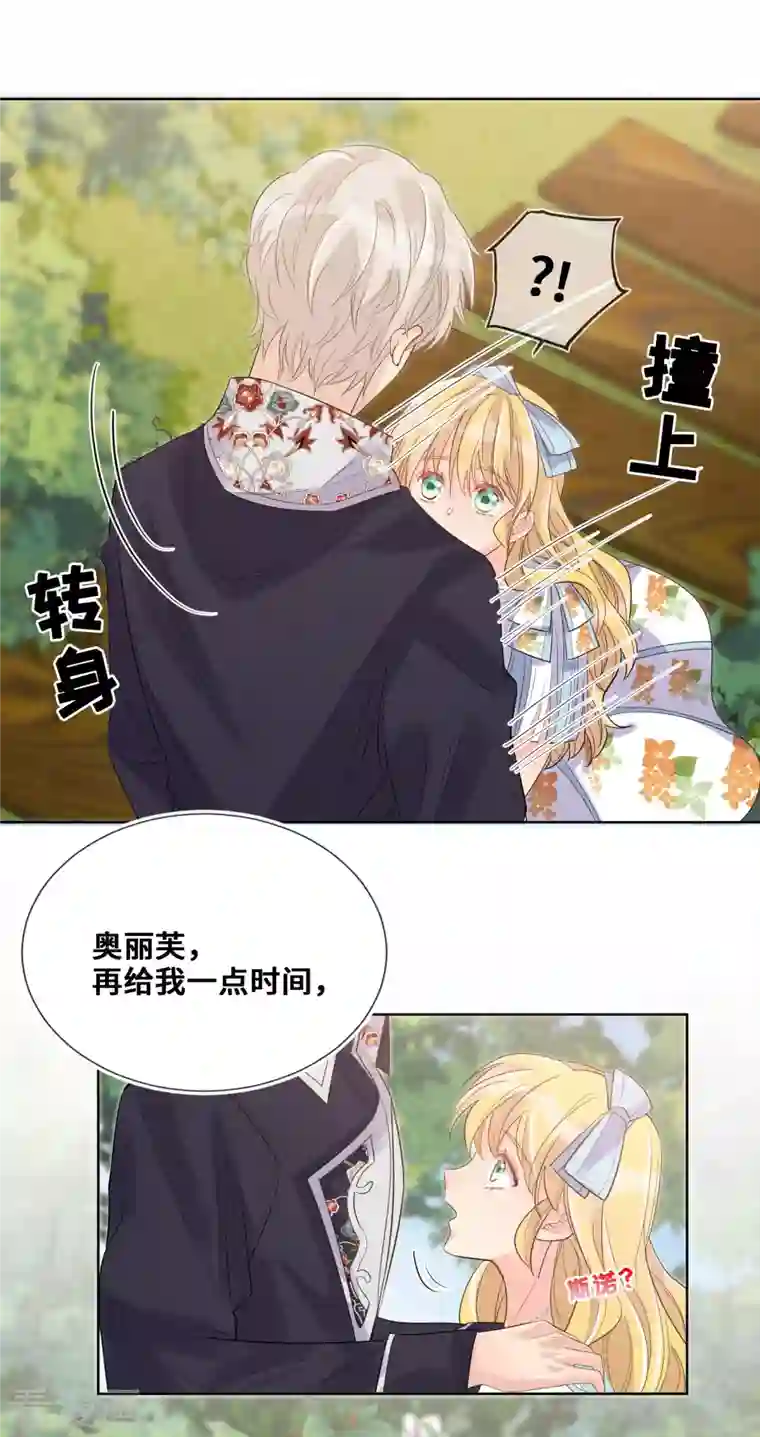 奥丽芙的发财计划第101话