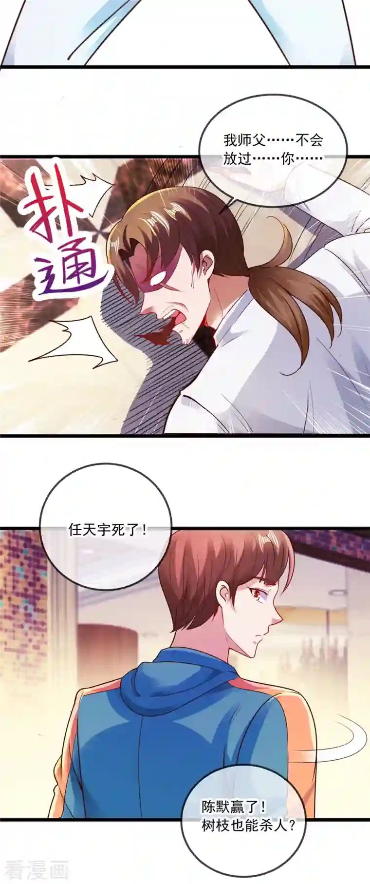 重生地球仙尊第88话 定局