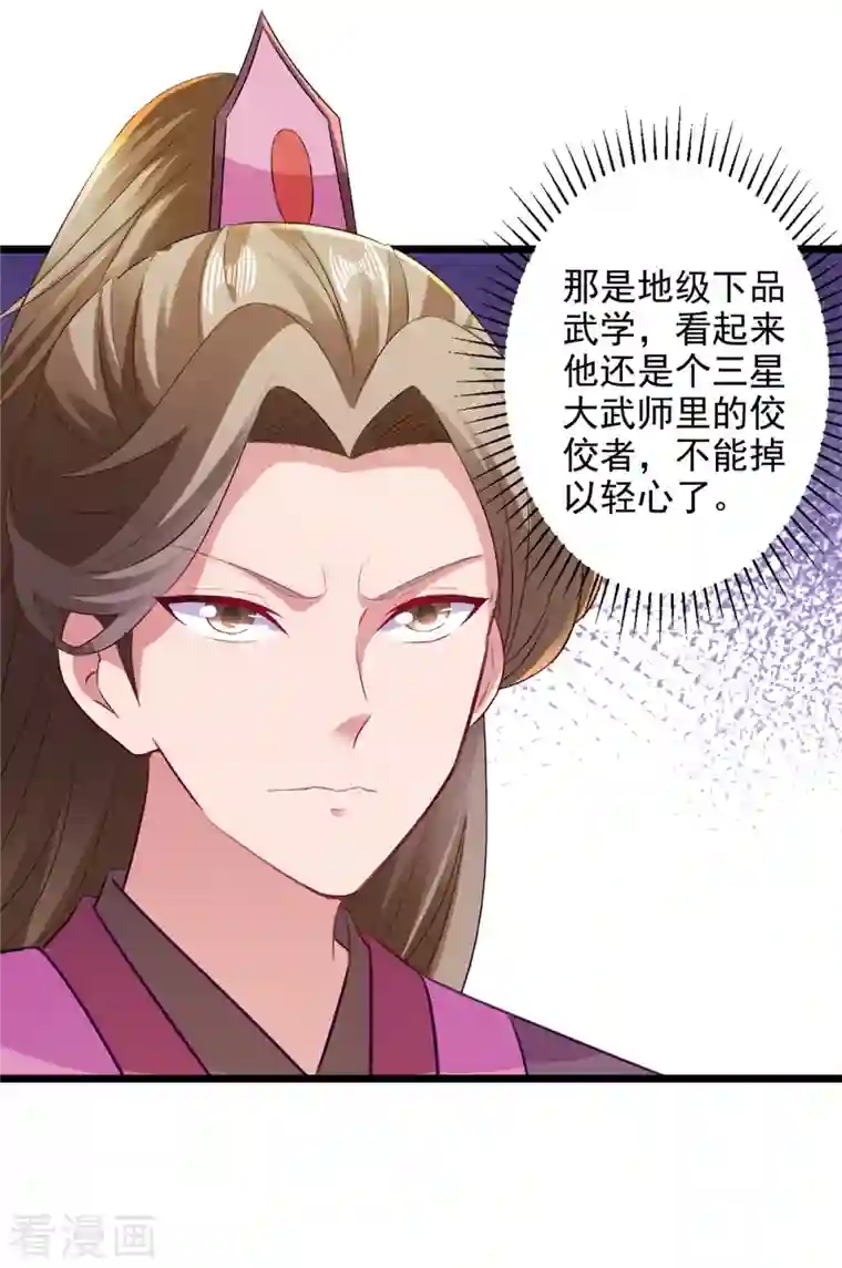 神魂武帝第131话 限时的三星大武师