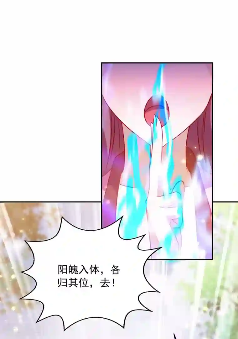 天机神术师：王爷相公不信邪第49话 还差一魄
