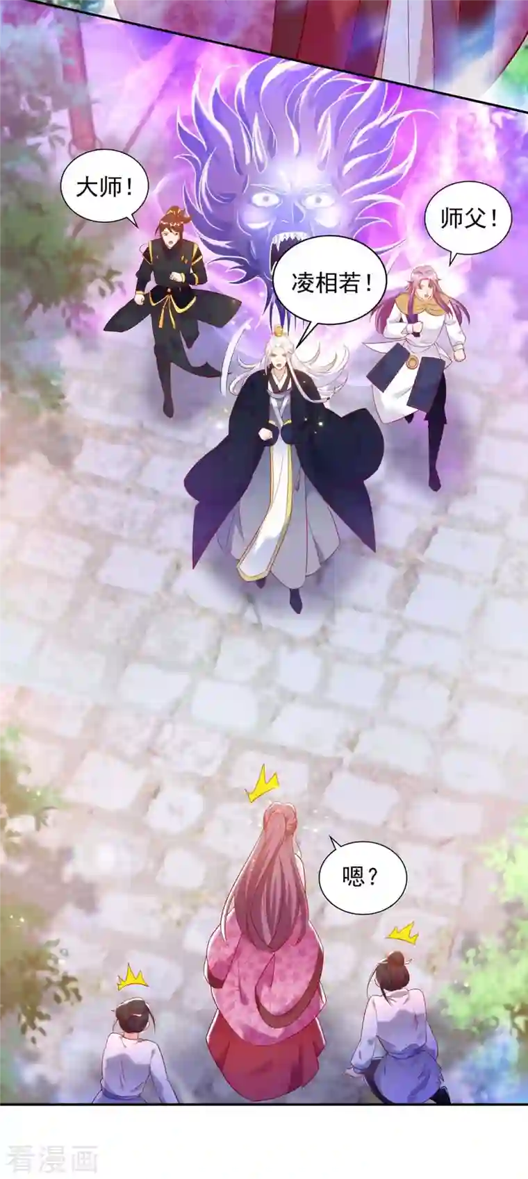 天机神术师：王爷相公不信邪第49话 还差一魄