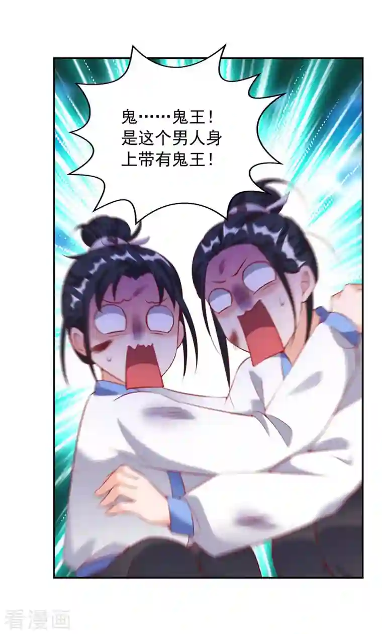 天机神术师：王爷相公不信邪第49话 还差一魄