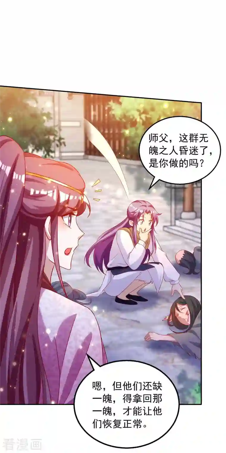 天机神术师：王爷相公不信邪第49话 还差一魄