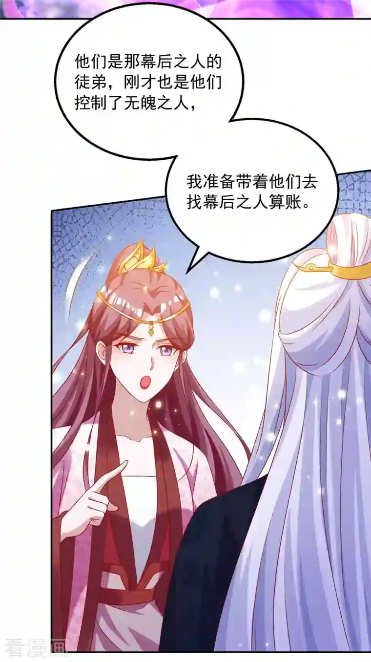 天机神术师：王爷相公不信邪第49话 还差一魄