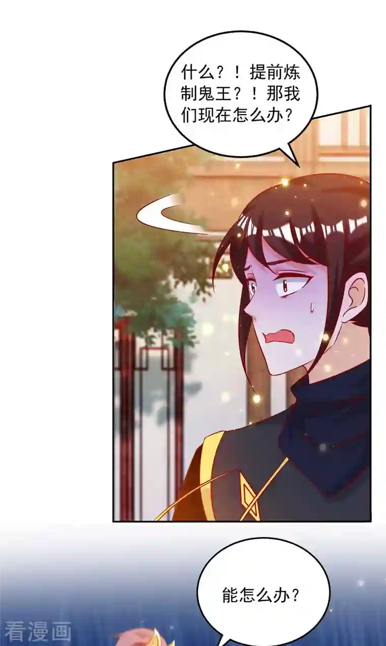 天机神术师：王爷相公不信邪第49话 还差一魄