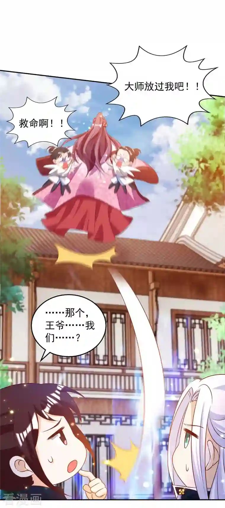 天机神术师：王爷相公不信邪第49话 还差一魄