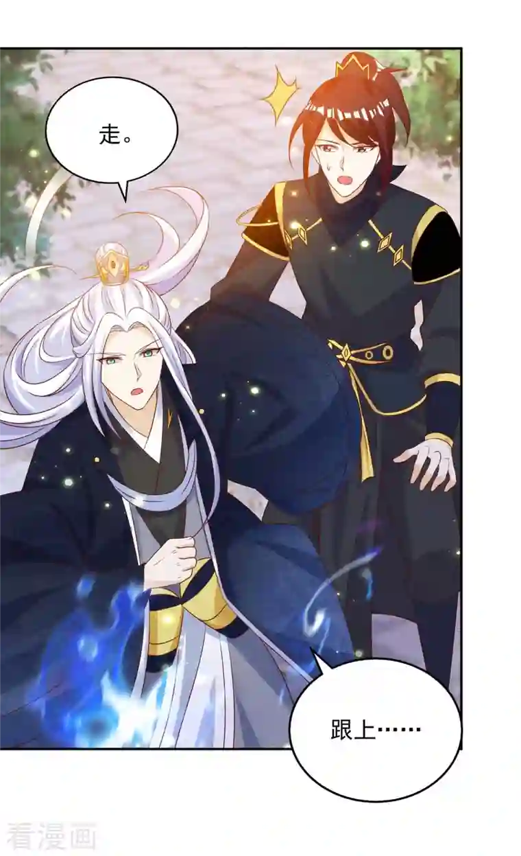 天机神术师：王爷相公不信邪第49话 还差一魄