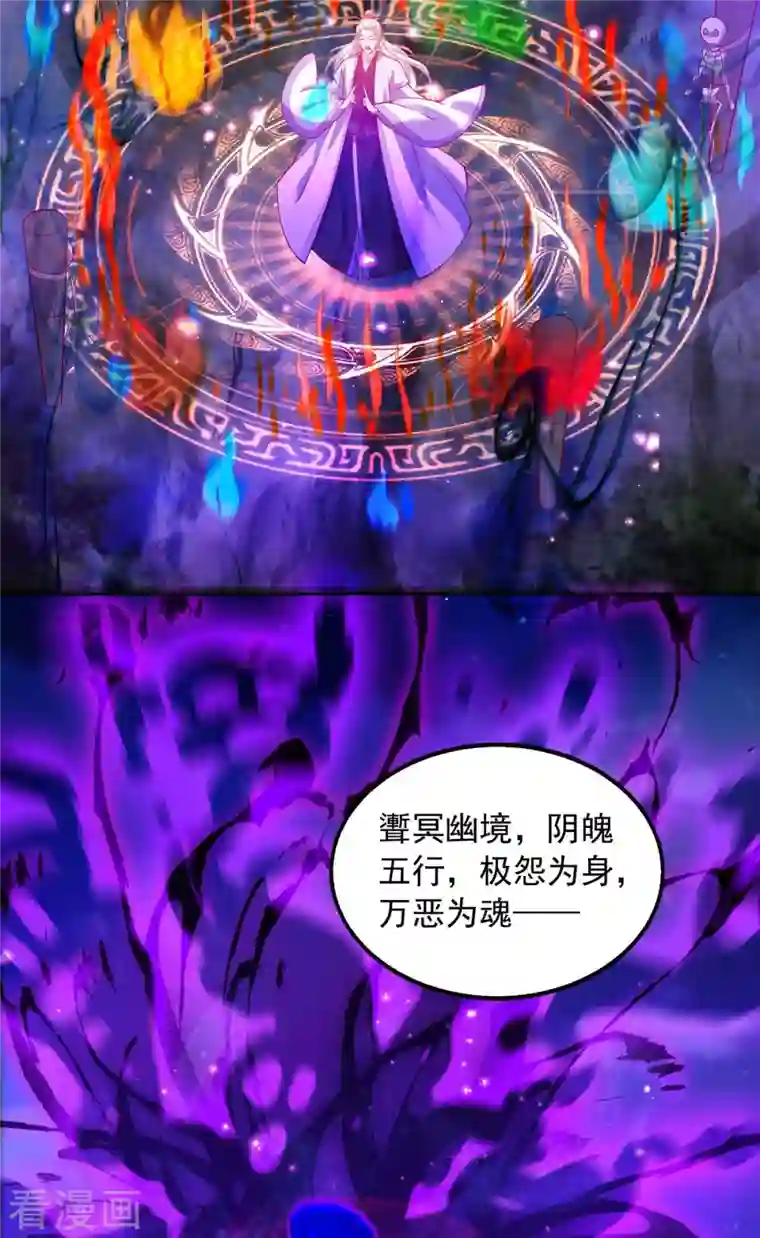 天机神术师：王爷相公不信邪第49话 还差一魄