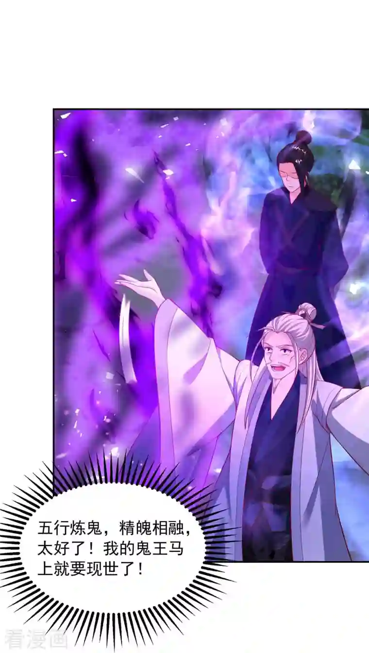 天机神术师：王爷相公不信邪第49话 还差一魄