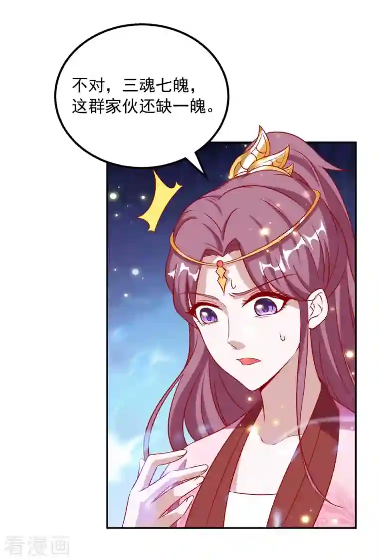 天机神术师：王爷相公不信邪第49话 还差一魄