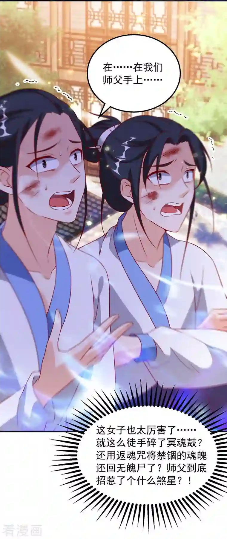 天机神术师：王爷相公不信邪第49话 还差一魄