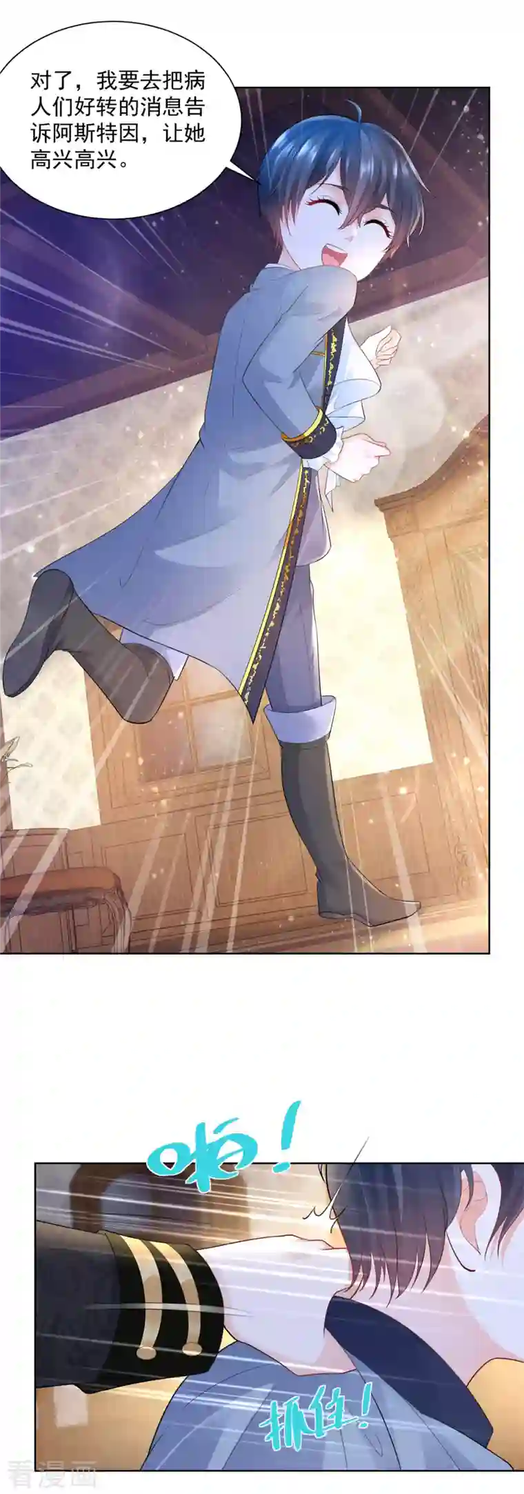 想成为废柴的公爵小姐第139话 波波的霸总教学