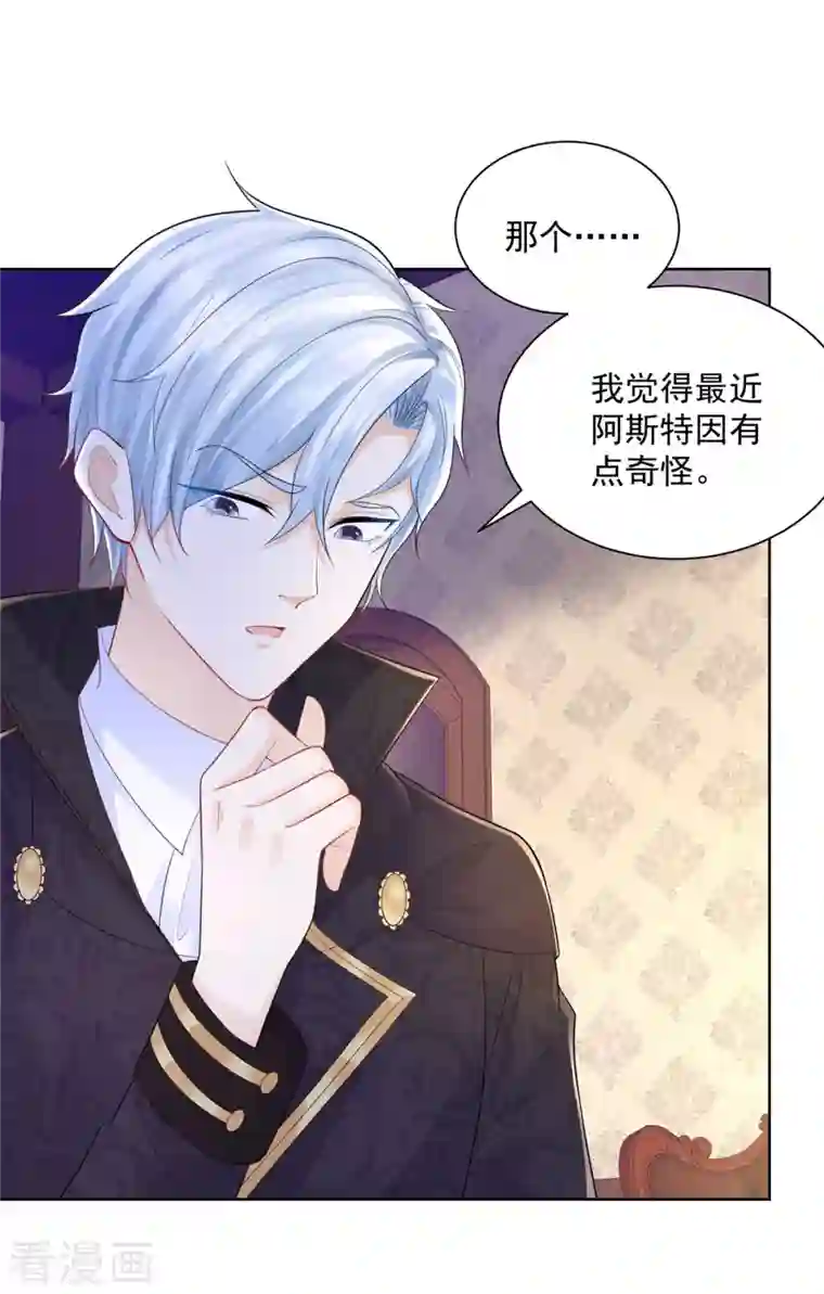 想成为废柴的公爵小姐第139话 波波的霸总教学