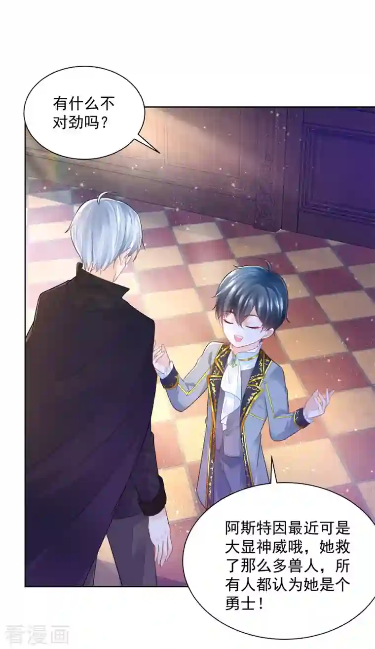 想成为废柴的公爵小姐第139话 波波的霸总教学