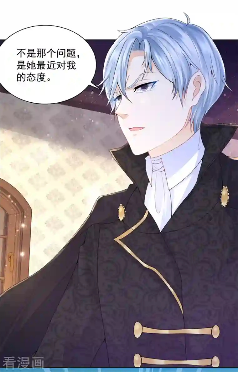 想成为废柴的公爵小姐第139话 波波的霸总教学